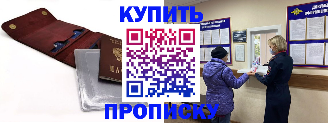 прописка ребенка в Кизилюрте